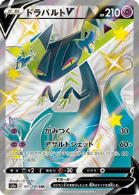 Dragapult V 317/190 - S4a Shiny Star V Holofoil (Japanese)