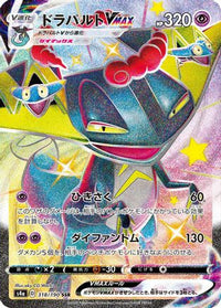 Dragapult VMAX 318/190 - S4a Shiny Star V Holofoil (Japanese)