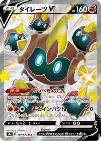 Falinks V 319/190 - S4a Shiny Star V Holofoil (Japanese)