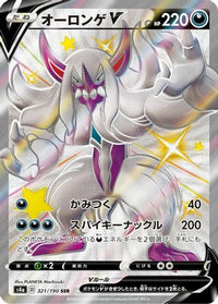 Grimmsnarl V 321/190/undefined - S4a Shiny Star V Holofoil (Japanese)