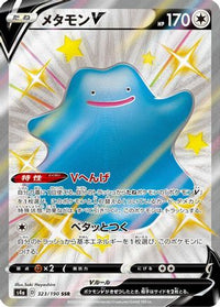 Ditto V 323/190 - S4a Shiny Star V Holofoil (Japanese)