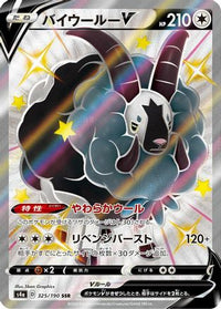 Dubwool V 325/190 - S4a Shiny Star V Holofoil (Japanese)