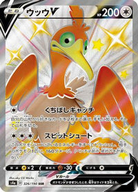 Cramorant V - 326/190 326/190/undefined - S4a Shiny Star V Holofoil (Japanese)