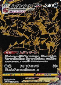 Eternatus VMAX 328/190 - S4a Shiny Star V Holofoil (Japanese)