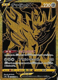Zamazenta V 330/190 - S4a Shiny Star V Holofoil (Japanese)