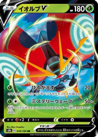 Orbeetle V 010/184 - S8b VMAX Climax Holofoil (Japanese)