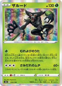 Zarude 014/184 - S8b VMAX Climax Holofoil (Japanese)