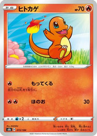Charmander 015/184 - S8b VMAX Climax  (Japanese)