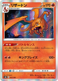 Charizard 017/184 - S8b VMAX Climax Holofoil (Japanese)