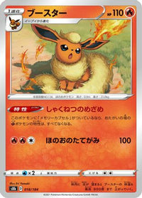 Flareon 018/184 - S8b VMAX Climax  (Japanese)