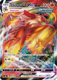 Blaziken VMAX 020/184 - S8b VMAX Climax Holofoil (Japanese)