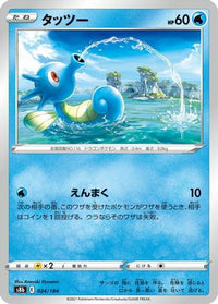 Horsea 024/184 - S8b VMAX Climax  (Japanese)