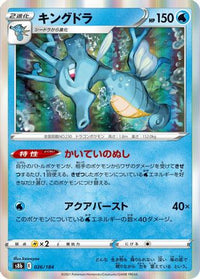 Kingdra 026/184 - S8b VMAX Climax Holofoil (Japanese)