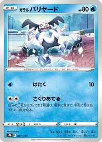 Galarian Mr. Mime 027/184 - S8b VMAX Climax  (Japanese)