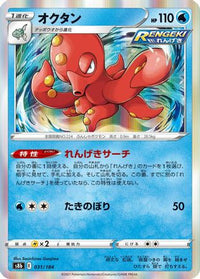 Octillery 031/184 - S8b VMAX Climax Holofoil (Japanese)