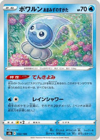 Castform Rainy Form 032/184 - S8b VMAX Climax  (Japanese)