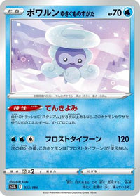 Castform Snowy Form 033/184 - S8b VMAX Climax  (Japanese)