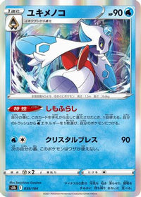 Froslass 035/184 - S8b VMAX Climax Holofoil (Japanese)