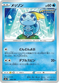Sobble 036/184 - S8b VMAX Climax  (Japanese)