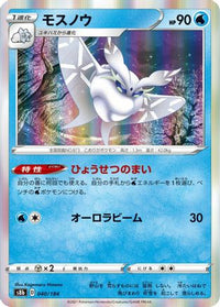 Frosmoth 040/184 - S8b VMAX Climax Holofoil (Japanese)
