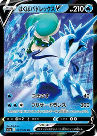 Ice Rider Calyrex V 043/184 - S8b VMAX Climax Holofoil (Japanese)