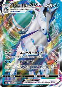 Ice Rider Calyrex VMAX 044/184 - S8b VMAX Climax Holofoil (Japanese)