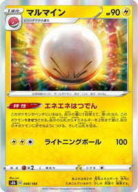 Electrode 048/184 - S8b VMAX Climax Holofoil (Japanese)