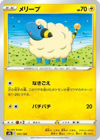 Mareep 051/184 - S8b VMAX Climax  (Japanese)