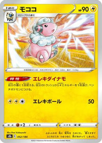 Flaaffy 052/184 - S8b VMAX Climax  (Japanese)