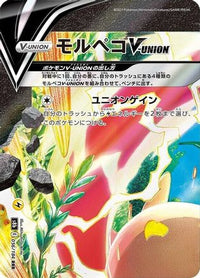 Morpeko VUNION -  (Top Left) 056/184 - S8b VMAX Climax Holofoil (Japanese)