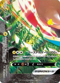 Morpeko VUNION -  (Bottom Left) 058/184 - S8b VMAX Climax Holofoil (Japanese)