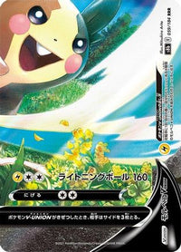 Morpeko VUNION -  (Bottom Right) 059/184 - S8b VMAX Climax Holofoil (Japanese)