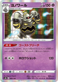 Dusknoir 068/184 - S8b VMAX Climax Holofoil (Japanese)