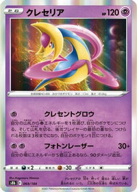 Cresselia 069/184 - S8b VMAX Climax Holofoil (Japanese)