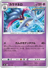 Malamar 072/184 - S8b VMAX Climax  (Japanese)