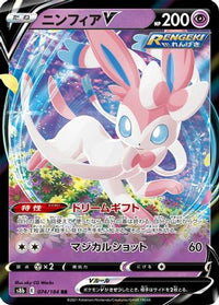 Sylveon V 074/184 - S8b VMAX Climax Holofoil (Japanese)