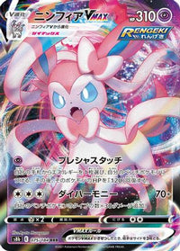 Sylveon VMAX 075/184 - S8b VMAX Climax Holofoil (Japanese)