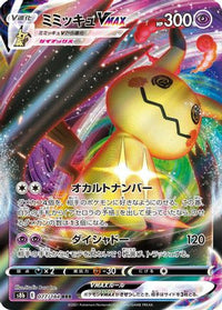 Mimikyu VMAX 077/184 - S8b VMAX Climax Holofoil (Japanese)