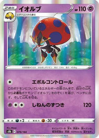 Orbeetle 079/184 - S8b VMAX Climax Holofoil (Japanese)
