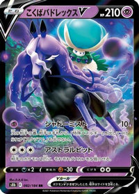 Shadow Rider Calyrex V 082/184 - S8b VMAX Climax Holofoil (Japanese)