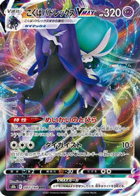 Shadow Rider Calyrex VMAX 083/184 - S8b VMAX Climax Holofoil (Japanese)