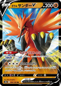 Galarian Zapdos V 084/184 - S8b VMAX Climax Holofoil (Japanese)