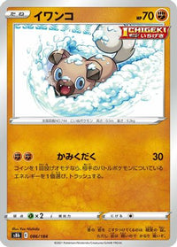 Rockruff 086/184 - S8b VMAX Climax  (Japanese)