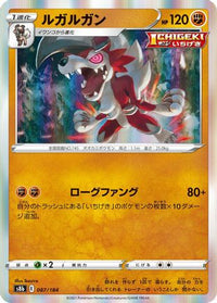 Lycanroc 087/184 - S8b VMAX Climax Holofoil (Japanese)
