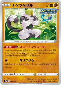 Passimian 088/184 - S8b VMAX Climax  (Japanese)