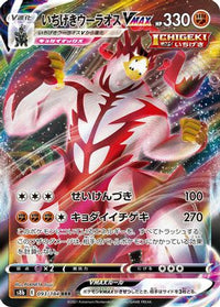 Single Strike Urshifu VMAX 093/184 - S8b VMAX Climax Holofoil (Japanese)