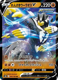 Rapid Strike Urshifu V 094/184 - S8b VMAX Climax Holofoil (Japanese)