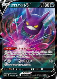 Crobat V 099/184 - S8b VMAX Climax Holofoil (Japanese)