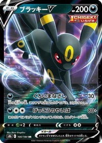 Umbreon V 100/184 - S8b VMAX Climax Holofoil (Japanese)