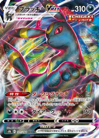 Umbreon VMAX 101/184 - S8b VMAX Climax Holofoil (Japanese)
